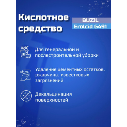 Средство для очистки керамогранитной плитки G491 Erolcid, 10л  BUZIL