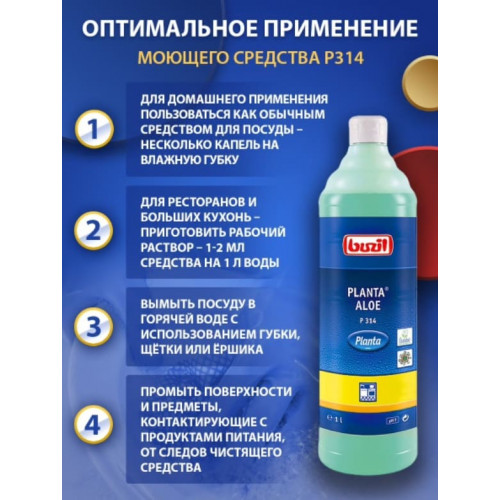 Эко средство для кухни: посуда, инвентарь P314 Planta Aloe 1л  BUZIL, для алюминия, нержавейки