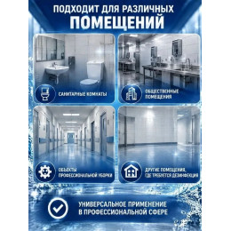 Domestos professional, Средство дезинфицирующее универсальное 5л