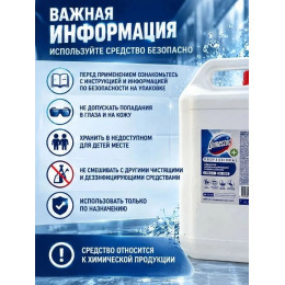 Domestos professional, Средство дезинфицирующее универсальное 5л