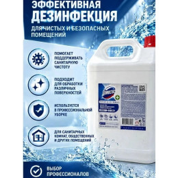 Domestos professional, Средство дезинфицирующее универсальное 5л