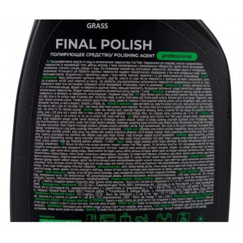 Полирующее средство для стали и металлической поверхности Grass Final Polish
