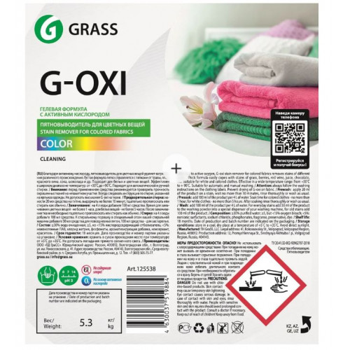 Пятновыводитель для цветных вещей G-Oxi 5,3кг